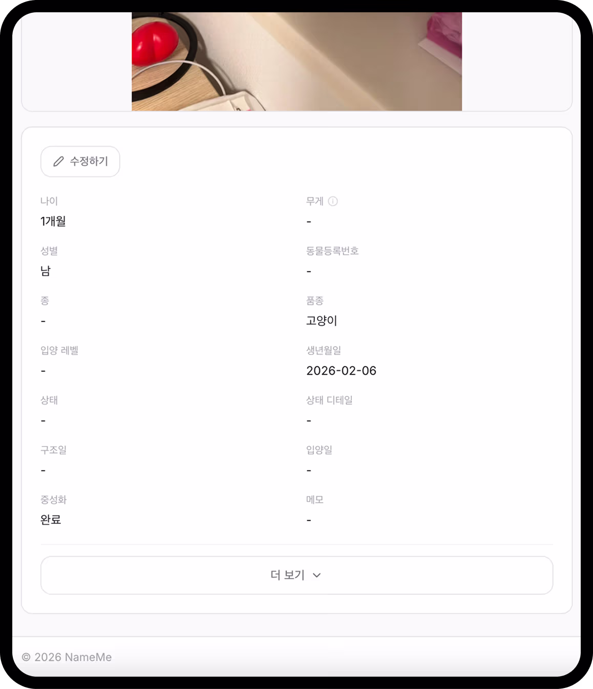 Dashboard showcasing personal profile of an animal